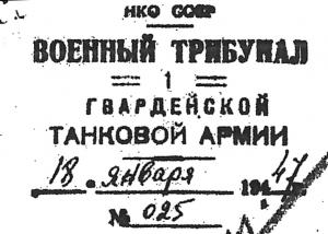 Briefstempel des Militärtribunals der 1. Garde-Panzerarmee